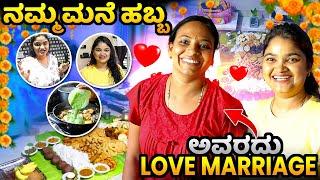 ನನ್ನ Co-Sisterದು Love️Marriage ಇದೇ ಕಾರಣ | ನಮ್ಮ ಮನೆ ಹಬ್ಬ ನೋಡಿ ಮಾವ ಅಳುತಿದರು