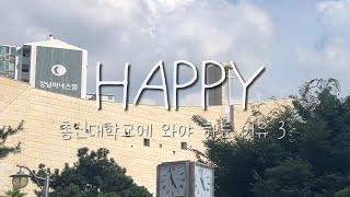 Happy, 총신대학교에 와야 하는 이유 3