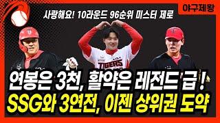 기아 주전 없어도 5연승, 10라운드 96순위 무명 투수의 역대급 기적! 연봉 3천만원, 활약은 레전드급! #프로야구 #기아타이거즈 #성영탁 #오선우 #이범호감독