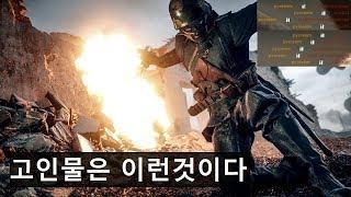 [배틀필드] 한국고인물 유저들의 영상