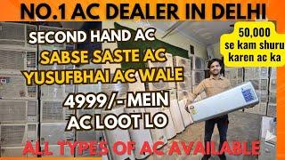 sabse saste ac yusufbhai deals in second hand ac