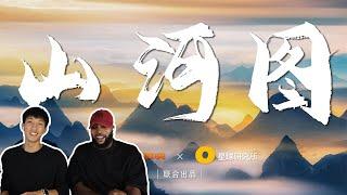 看中国壮丽《山河图》凤凰传奇的声音与祖国山河的适配度满分！