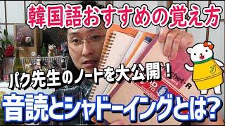 【韓国語 おすすめ 学習法】絶対覚えられる効率の高い覚え方｜でき韓 ハングル講座