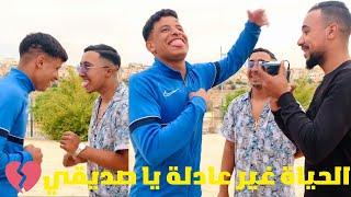 الحياة غير عادلة يا صديقي