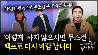 한 번 바람 핀 사람이 다시 바람이 나는 결정적인 이유 [세포언니TV]