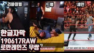 [WWE한글자막] 불의를 참지 못하는 로만레인즈무쌍! (Feat.로만세끼) (Jun 17, 2019 RAW Roman reigns highlights)