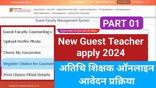 New Guest Teacher apply 2024 PART 01 | नवीन अतिथि शिक्षक ऑनलाइन आवेदन प्रक्रिया 2024 | Guest Teacher