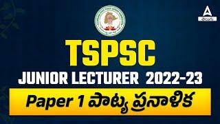 TSPSC Junior Lecturer | TSPSC Junior Lecturer Paper 1 Complete Syllabus | ADDA247 Telugu