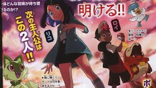 Pokemon Scarlet & Violet New Preview (Extended) - Eng subbed