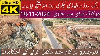 Ring Road Chakri Interchange | Ring Road Rawalpindi Latest News Today | Ring Road Rawalpindi Update