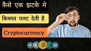 kaise cryptocurrency ne ek bande ki kismat badal di real story #motivation #cryptocurrency