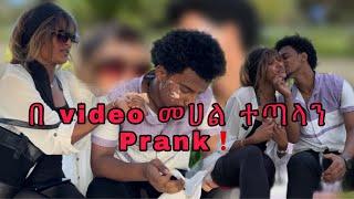 ሁለታችንም በጣም ተቀራርበናል?(በvideo መሀል ተጣላን! ) ​⁠ PRANK @bamitedi