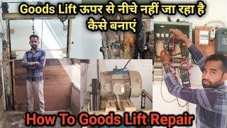 How to Repair Goods lift 100% || लिफ्ट बीच में जाके रूक गया है उसको कैसे ठीक करे || Lift Repair