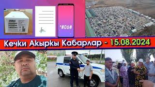 ТЕЛЕФОНуң КАТТАЛБАСА иштебей КАЛАТ/УНАА сатып АЛСАҢ эми ОСАГО дагы ТӨЛӨЙСҮҢ/МВД ҮЙҮН тинтүүгө АЛЫШТЫ