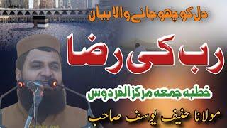 Rab ki raza Maulana hanif Yusuf Sahab beautiful bayan