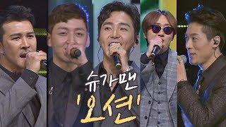 [슈가송] 역대급 비주얼(!) 오션의 'More Than Words' 투유 프로젝트 - 슈가맨2 10회