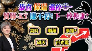 陳秀芳【股市妙芳】20241129 解盤｜慶祝中華健兒勝利~優惠活動開跑!!