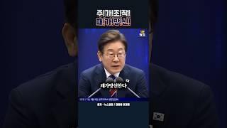 대한민국 주가조작! 패가망신! #한국거래소 #주식 #주가조작 #패가망신 #코스피 #코스닥 #이재명 #대통령