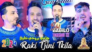 Cheb Bilal Babilo 2024 Avec Tchikou 22 ( Raki Tjini Tkila - جامي بروحي نطيح - ) | © Clips Officiel