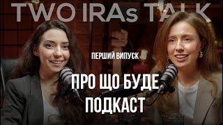 TWO IRAs TALK: синдром самозванця, маркетинг та медицина, Badboy та священник