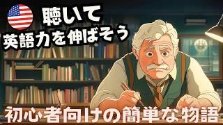 英語の耳を作る！初心者向けの簡単な物語『作家の生活』 #5