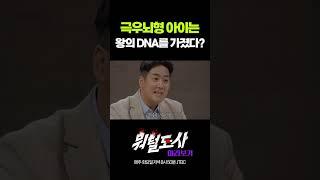 극우뇌형 아이는 왕의 DNA를 가지고 있다?