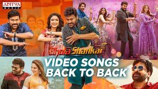 Bholaa Shankar Full Video Songs Jukebox | Chiranjeevi, Tamannah, Keerthy Suresh | Mahati Swara Sagar