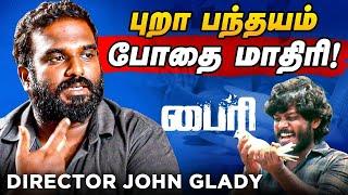 மலையாள படம் பார்க்குறீங்க.. எங்க படம் பார்க்கலாமே?! - Byri Director John Glady Interview