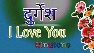 गम के पास तलवार|| Durgesh Kumar Naam Ki Shayari || Durgesh I Love You Ringtone Download