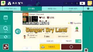 [슈마메2] Danger: Dry Land