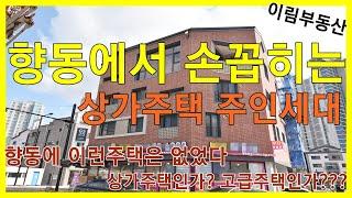 향동지구 럭셔리 주인세대