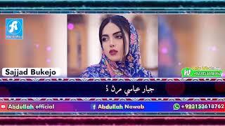 Sajjad Bukejo New Sindhi Sad WhatsApp Status‍️‍‍Sindhi Status‍️‍‍ Abdullah official || 2021