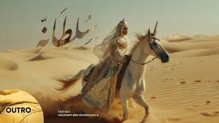 TATI G13 Feat @HoussemBenRomdhane - Soltana سُلطانة