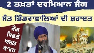 June 1984 Ghallughara: What Sikhs Can Learn From History for Future?