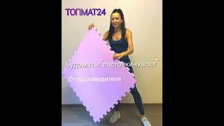 Будо маты от компании ТОПМАТ24