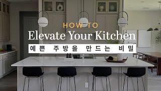 Simple Ways to Elevate Your Kitchen⎟Minimal Modern Home Decor