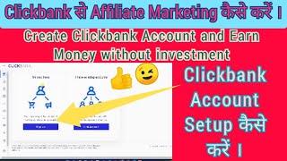 Clickbank Complete Profile| Clickbank se Paise Kaise Kamaye | Clickbank Affiliate Marketing in Hindi