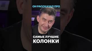 Лучшие колонки по мнению Борзенкова #hifi #pult #music #Borzenkov