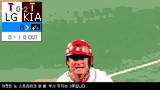 [KIA] 이종범 선수 응원가 8bit