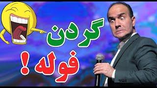 حسن ریوندی - گردن هست، ولی گردن‌گیر نیست | Hasan Reyvandi - Concert 2025