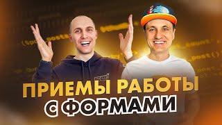 Полезные приемы работы с формами в 1С