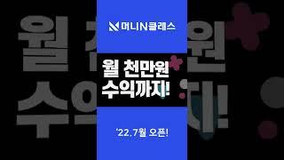 월 천만원 버는 방법? 돈 버는 인생역전 노하우 여기 다 있다!