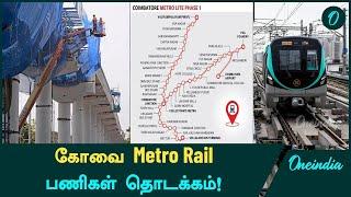 Coimbatore Metro Project-க்காக Land Survey ஆரம்பமானது! | Oneindia Tamil