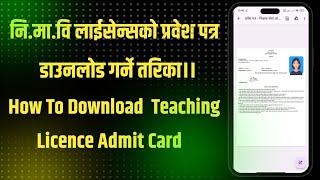 How To Download TSC License Admit Card?_नि.मा.वि License प्रवेश पत्र कसरी Download गर्ने