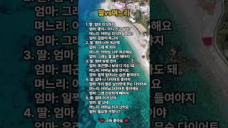 ‍ 딸vs며느리 #shorts #가족 #딸