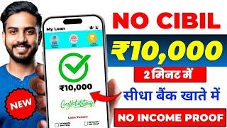 101% New Instant Loan App Without Income Proof || Loan App Fast Approval 2024 | Bad CIBIL Score Loan