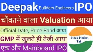 Deepak Builders Engineers IPO | Deepak Builders Engineers IPO GMP Review | New IPO Stock Market Tak