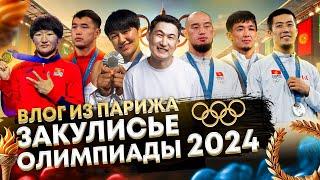 Закулисье Олимпиады 2024. Влог из Парижа