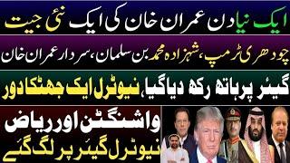 Another day another win for Imran Khan || USA & KSA went neutral || Tides are turning very fast