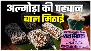 Bal Mithai | बाल मिठाई | Almora Ki Famous Bal Mithai & Singhori | Almora Uttarakhand | CheckInNews